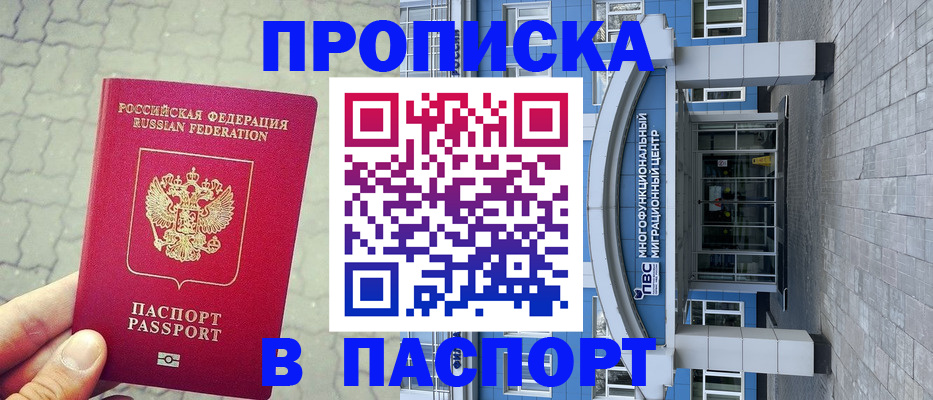 прописка регистрация в Рыбном