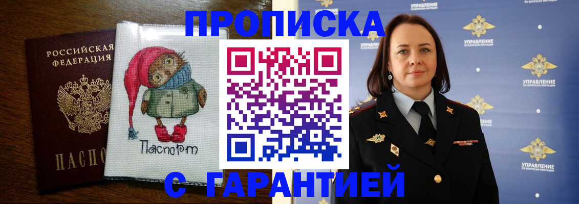 прописка гарантия в Рыбном