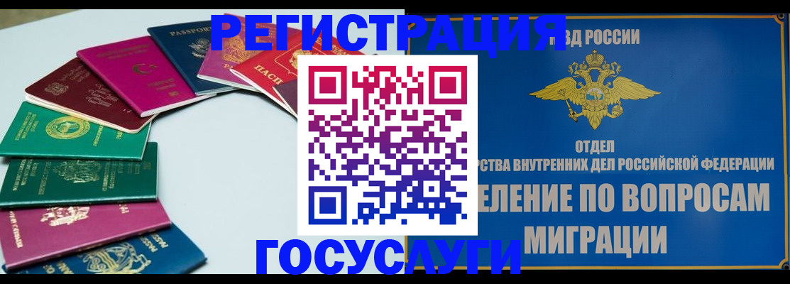 временная регистрация 2025 в Рыбном