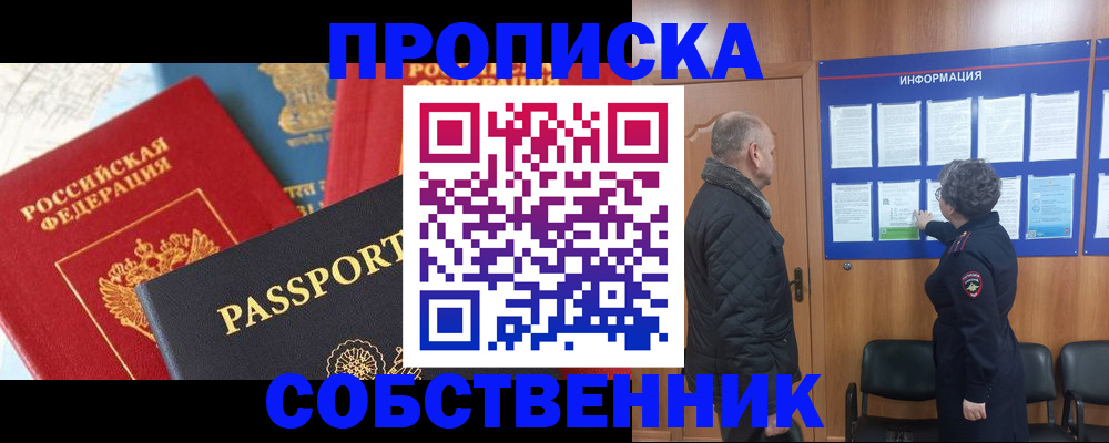 прописка гарантия в Рыбном