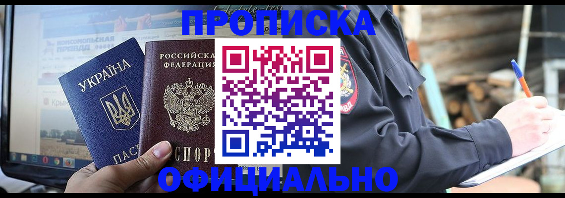 прописка гарантия в Рыбном