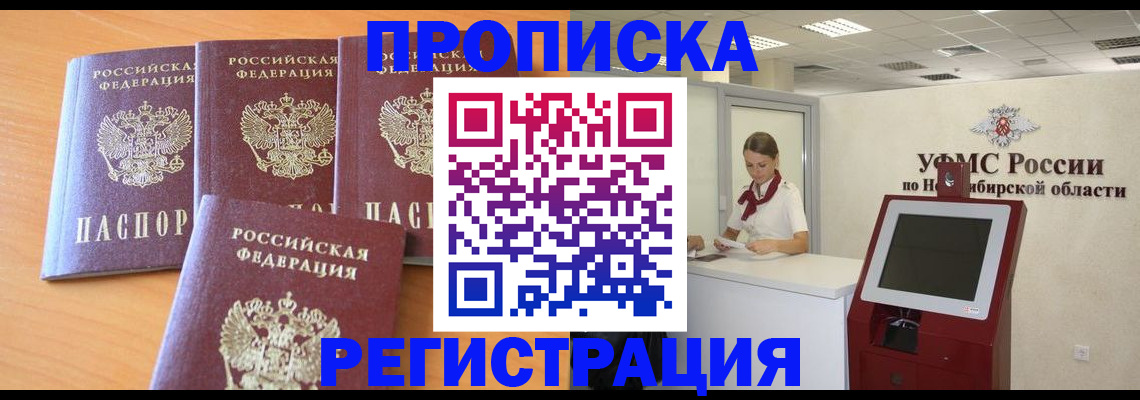 прописка 2025 в Рыбном