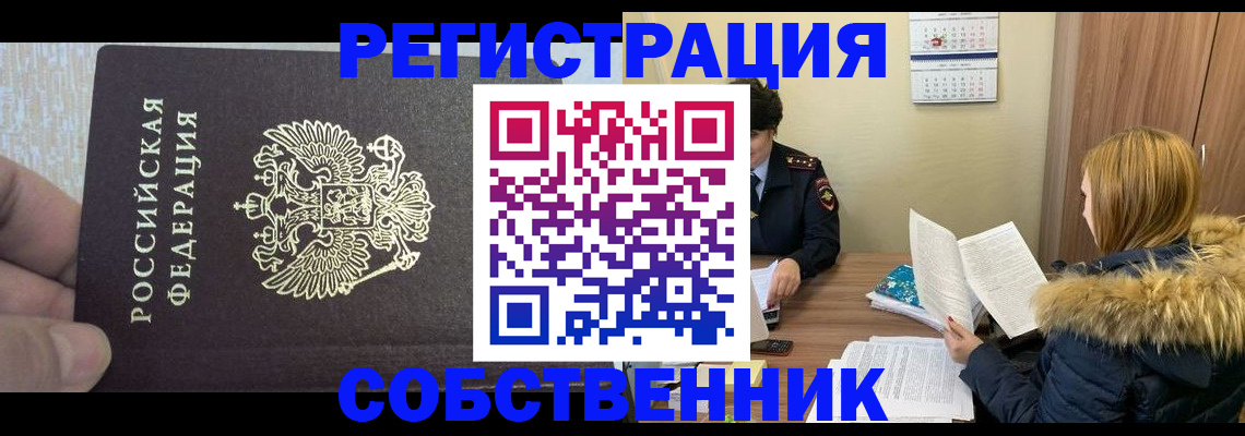 временная регистрация для всех в Рыбном